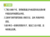 八上第二單元《閱讀綜合實踐》課件
