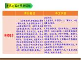 八上第二單元解讀課件