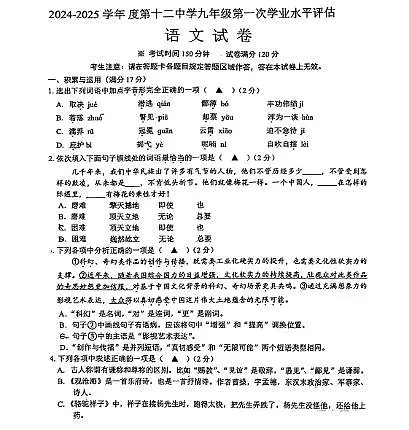 辽宁省本溪市第十二中学2024-2025学年上学期第一次月考九年级语文试卷含答案第1页
