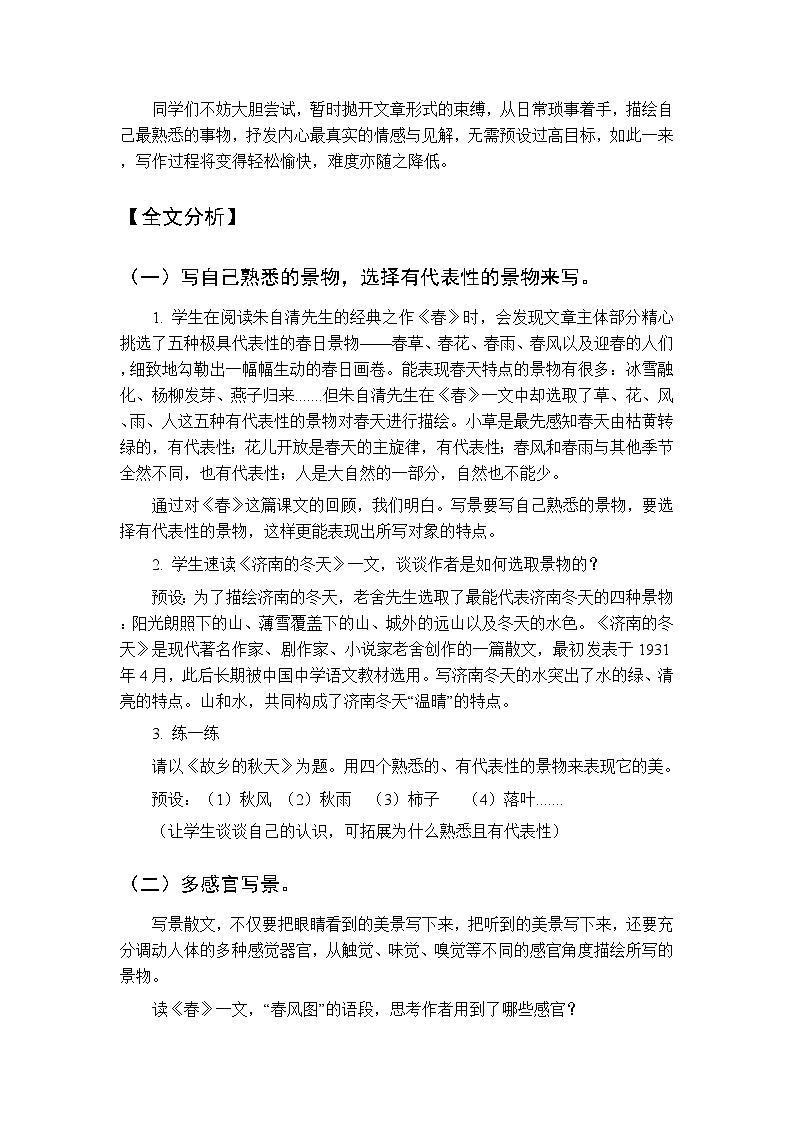 第一单元写作  热爱写作，学会观察  教学设计  初中语文统编版（2024）七年级上册第2页