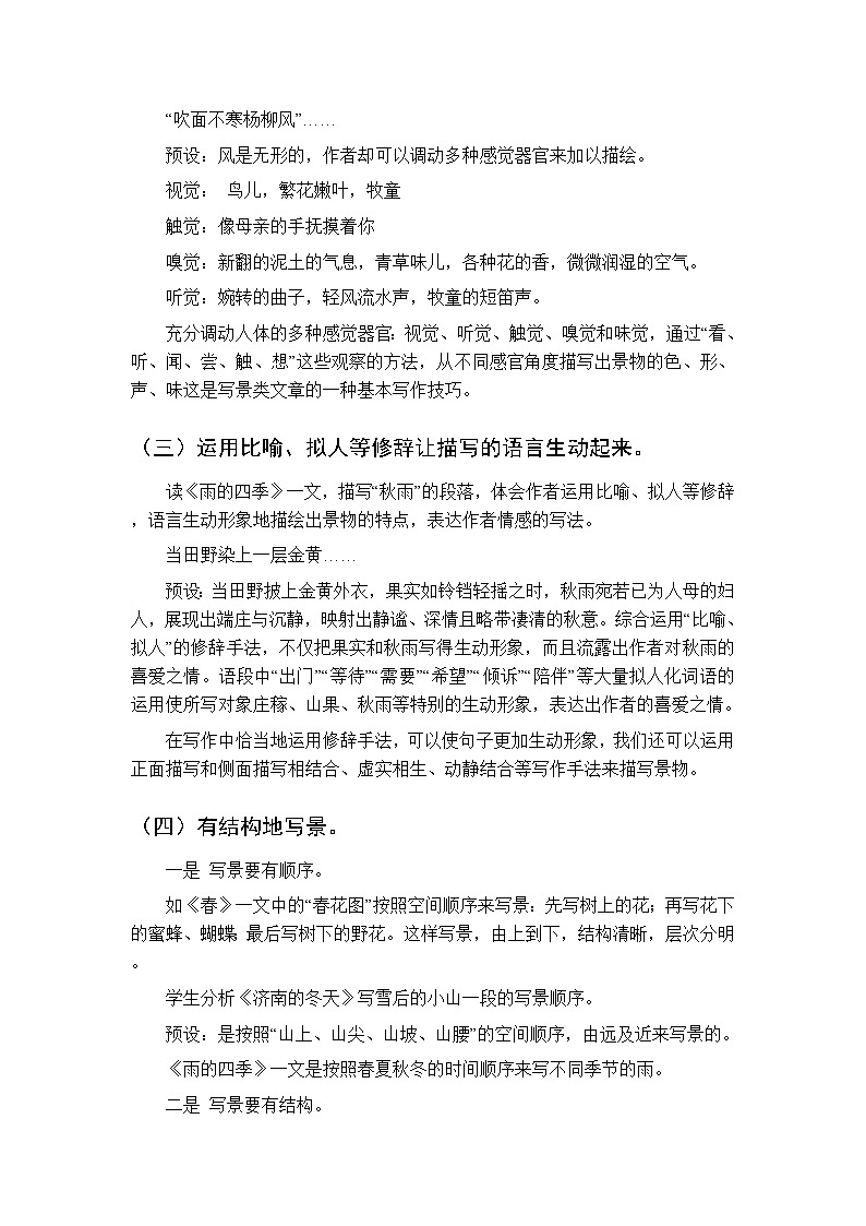 第一单元写作  热爱写作，学会观察  教学设计  初中语文统编版（2024）七年级上册第3页