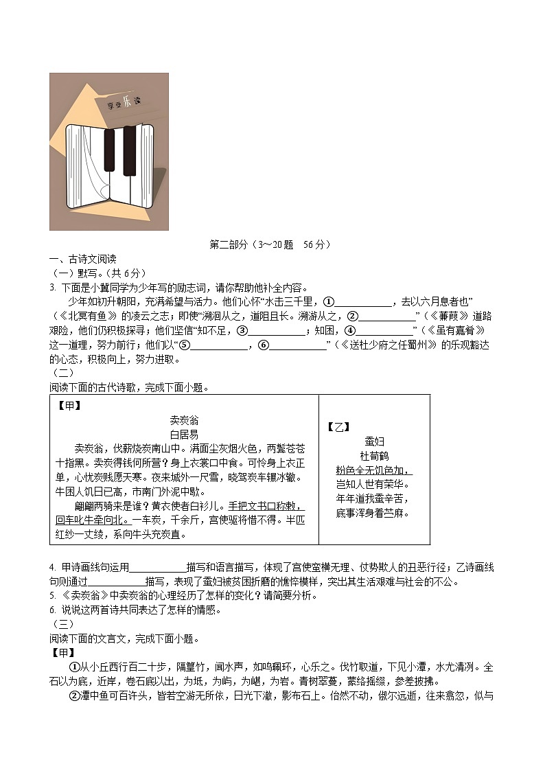 河北省雄安新区2024-2025学年第二学期期末考试八年级语文试题（WORD版，含答案）第2页