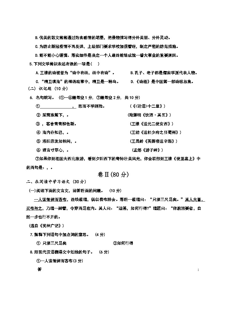 四川省成都市锦江师一2024-2025学年初一新生入学考试试卷语 文试卷（含答案）第2页