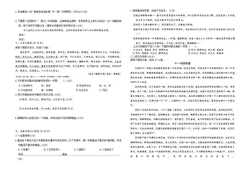 2024-2025年四川省成都石室联合中学初一入学语文考试试卷（含答案）第2页
