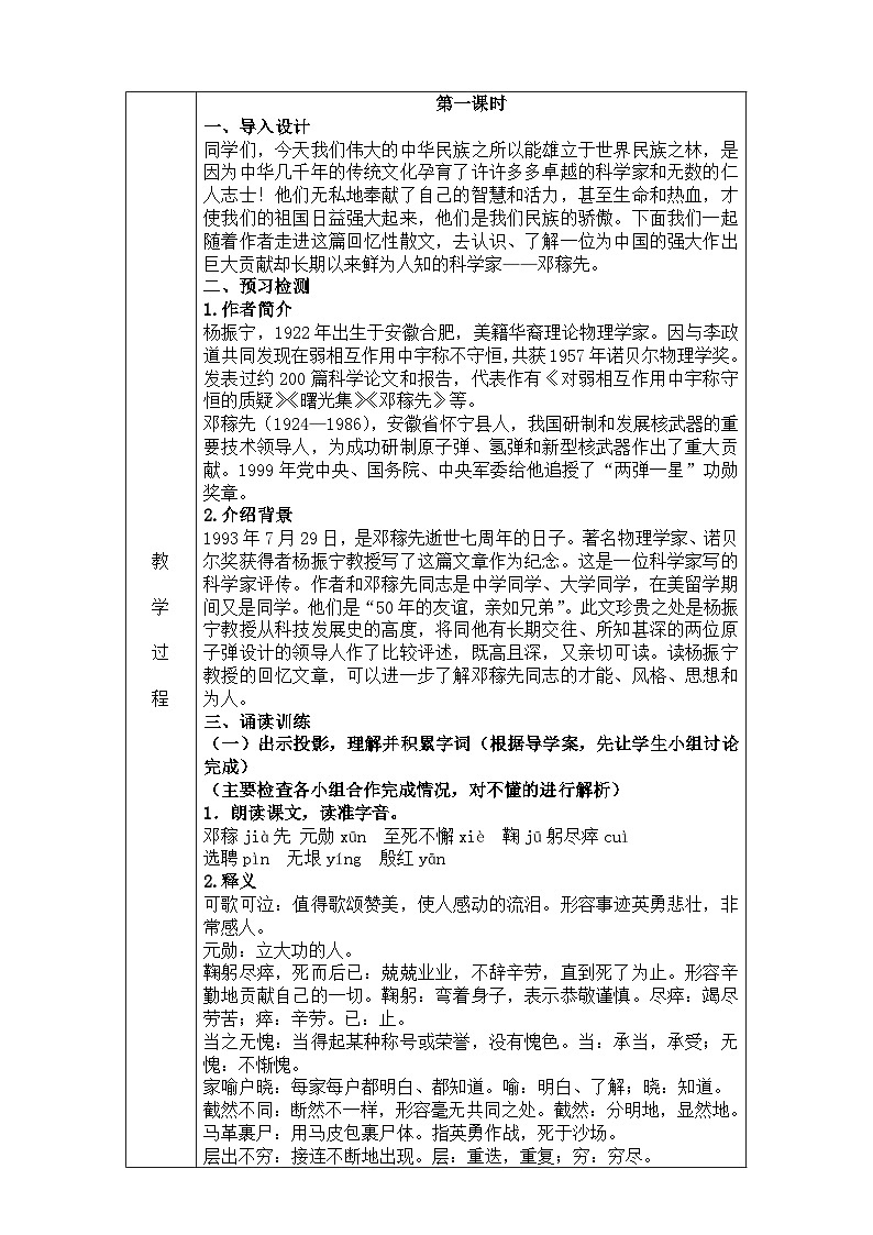 七下1.教学设计 邓稼先第2页