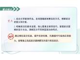 第一單元任務(wù)二 新聞采訪 教學(xué)課件語文統(tǒng)編版2024八年級上冊