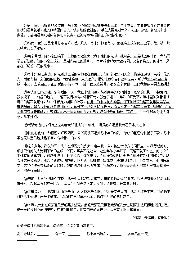 河南省平顶山市2024-2025学年八年级下学期期末语文试题（含答案）第3页