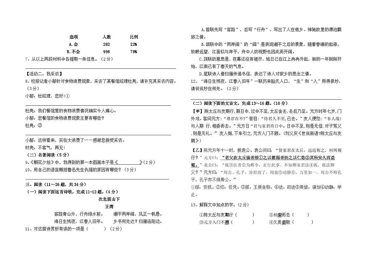 2025--2026学年七年级上学期期中模拟测试语文（一）（全国）第2页