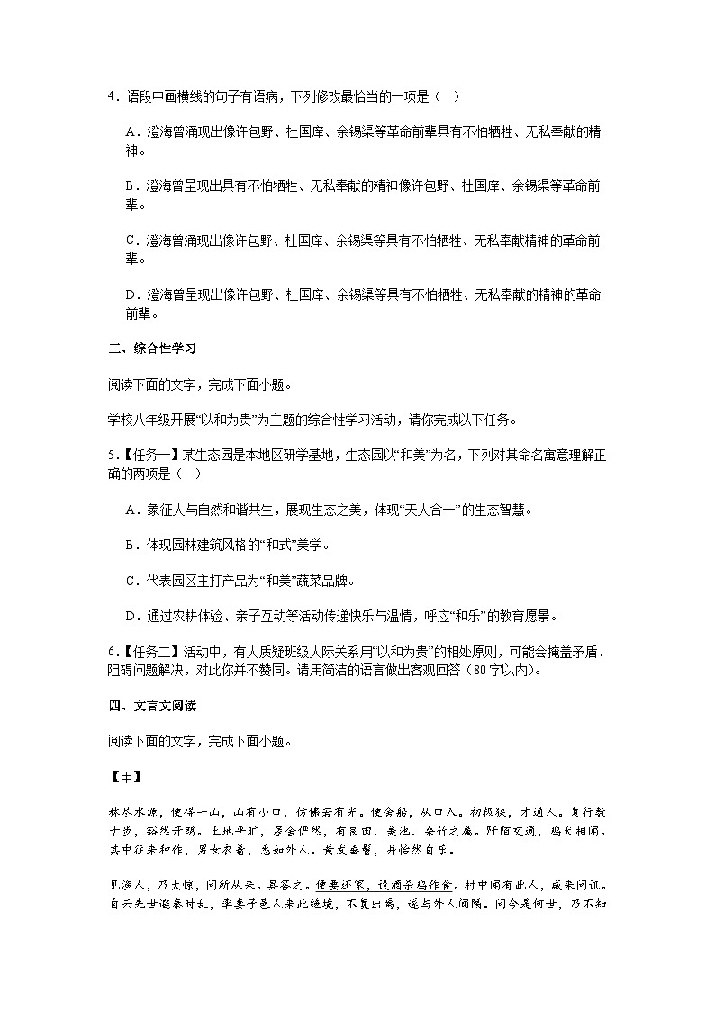 广东省汕头市澄海区2024-2025学年八年级下学期期末语文试题（含答案）第2页