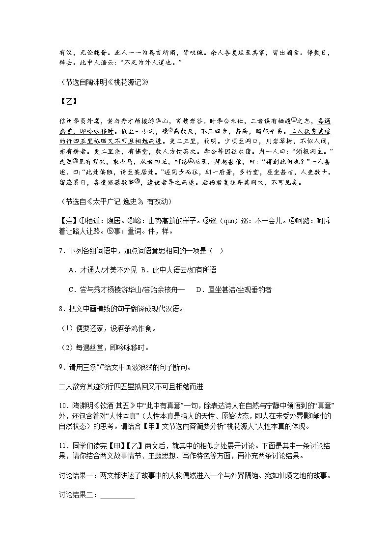 广东省汕头市澄海区2024-2025学年八年级下学期期末语文试题（含答案）第3页