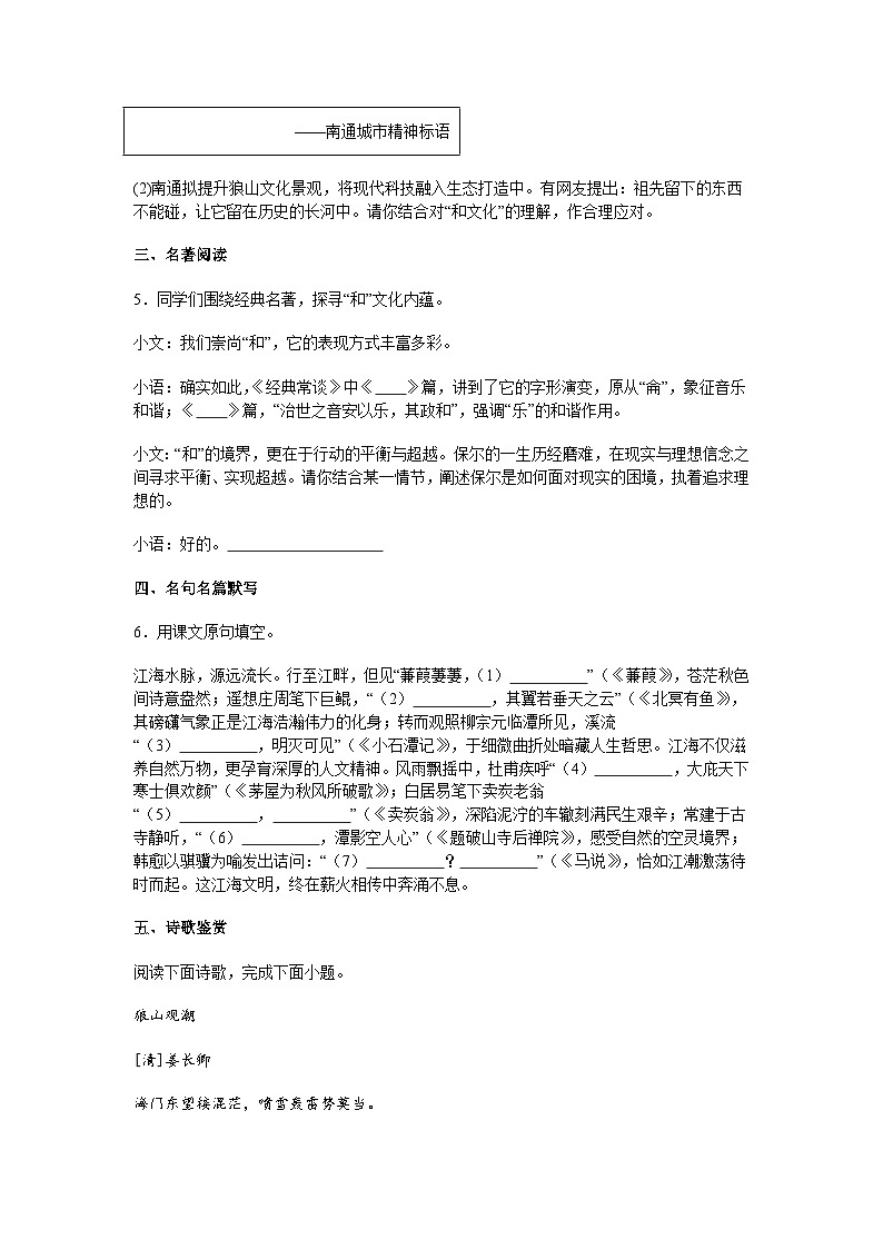 江苏省南通市海门区2024-2025学年八年级下学期期末语文试题（含答案）第2页