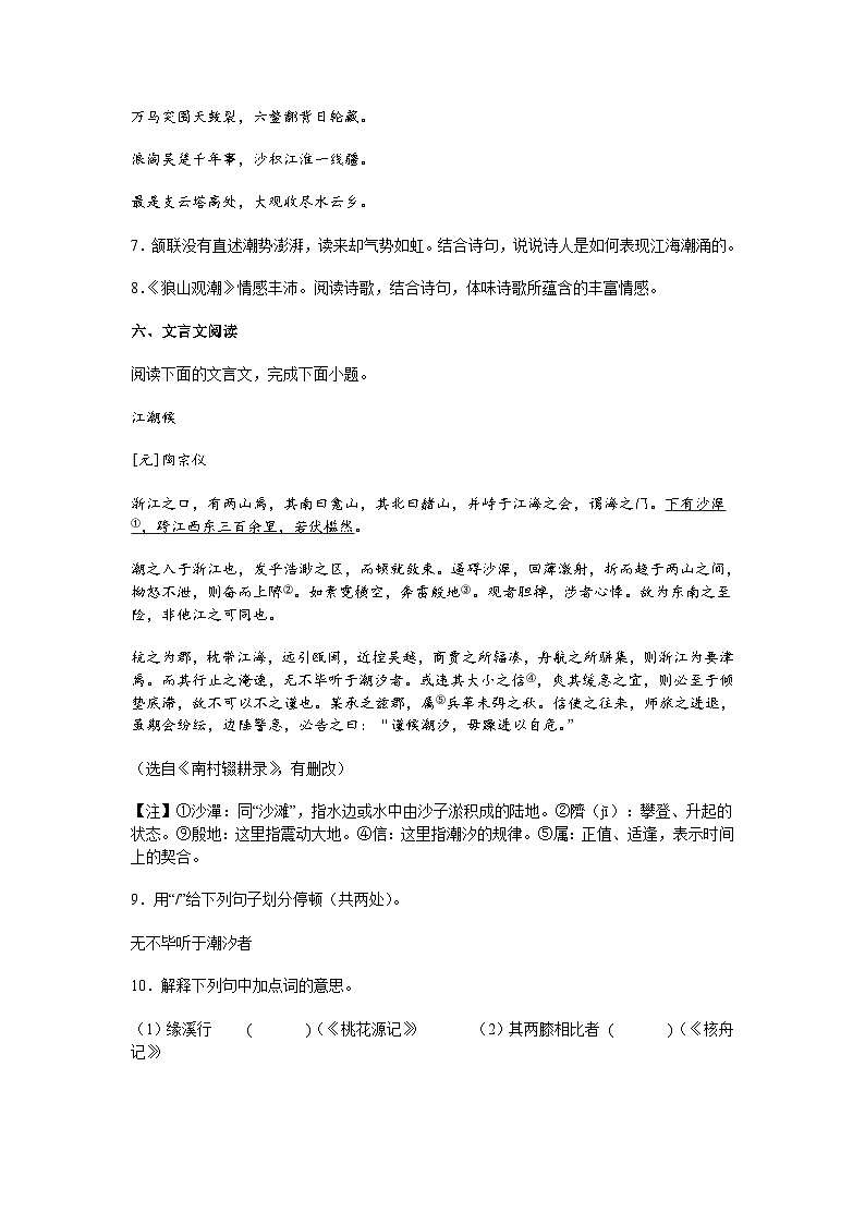 江苏省南通市海门区2024-2025学年八年级下学期期末语文试题（含答案）第3页