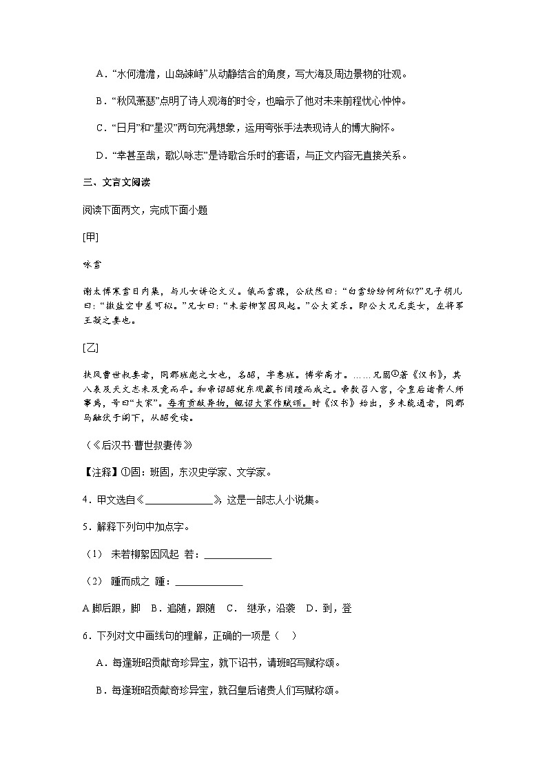 上海市普陀区2024-2025学年（五四学制）七年级上学期期中语文试题（含答案）第2页