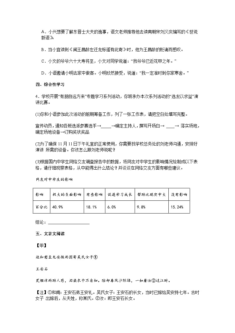 江苏省无锡市宜兴市2024-2025学年七年级上学期期中语文试题（含答案）第2页
