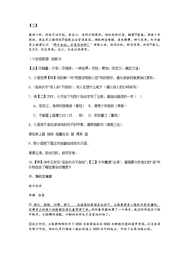 江苏省无锡市宜兴市2024-2025学年七年级上学期期中语文试题（含答案）第3页