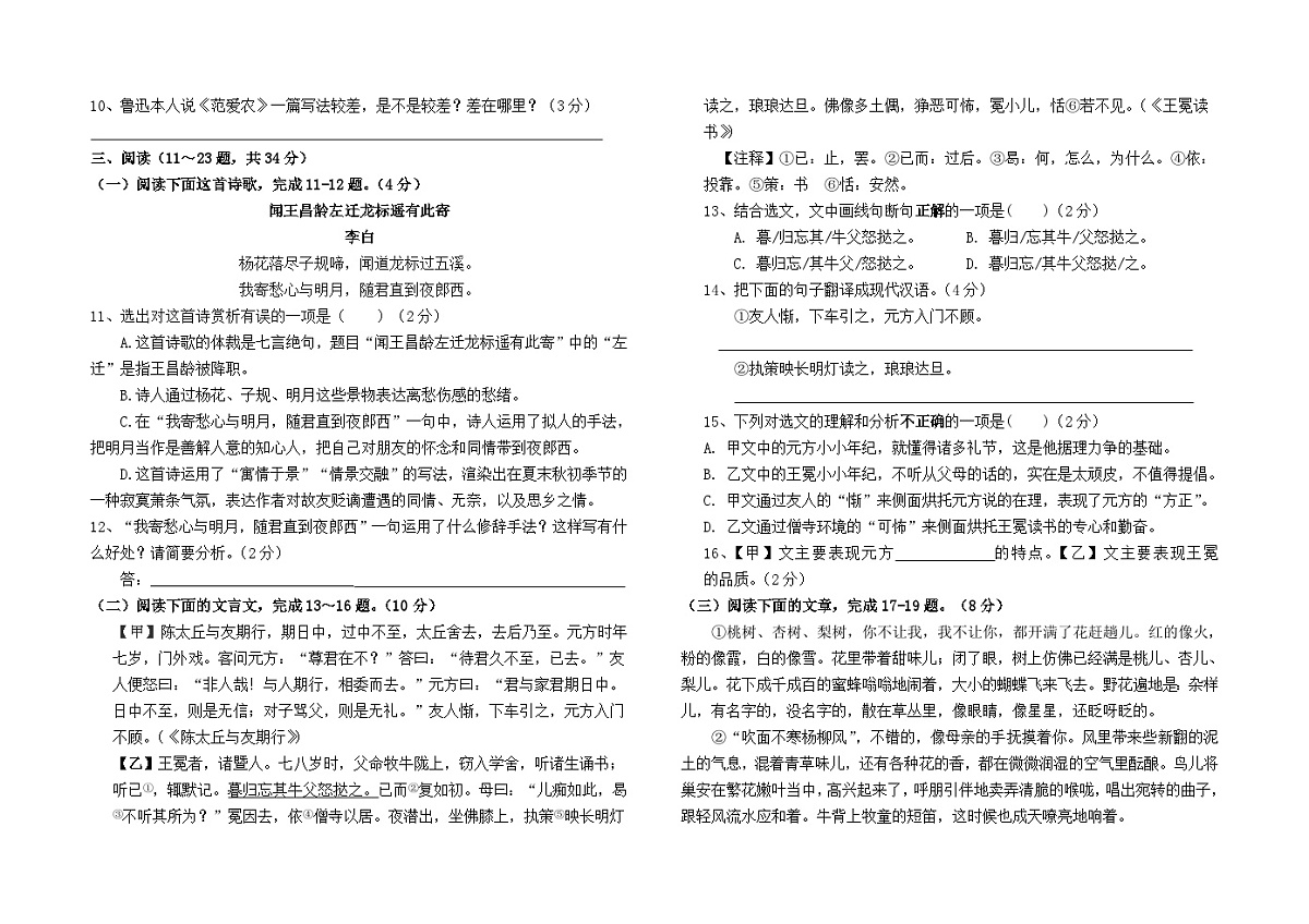 2025--2026学年七年级上学期期中模拟测试语文（二）（全国）试卷及答案第2页
