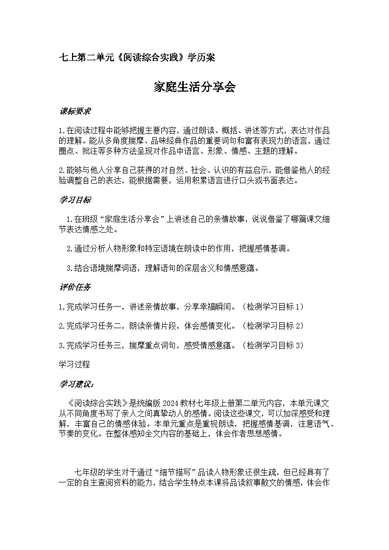 2024-2025学年统编版初中语文七年级上册第二单元教案第1页