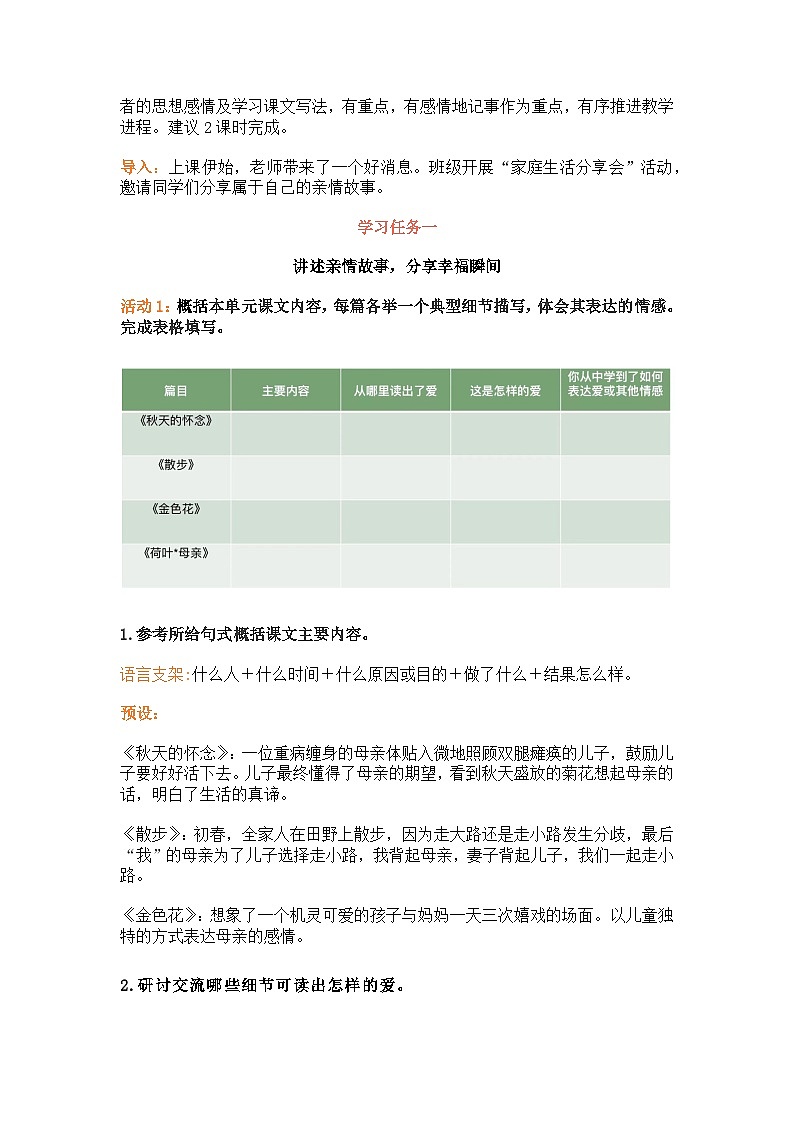 2024-2025学年统编版初中语文七年级上册第二单元教案第2页