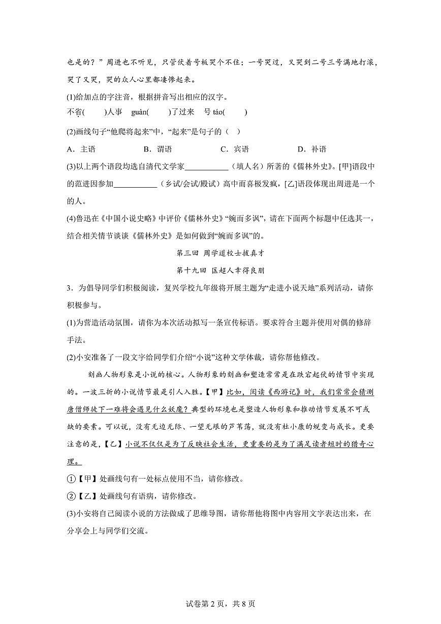 2024~2025学年安徽省安庆市九年级上学期期末语文试卷第2页