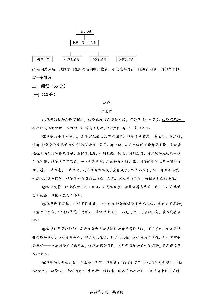 2024~2025学年安徽省安庆市九年级上学期期末语文试卷第3页