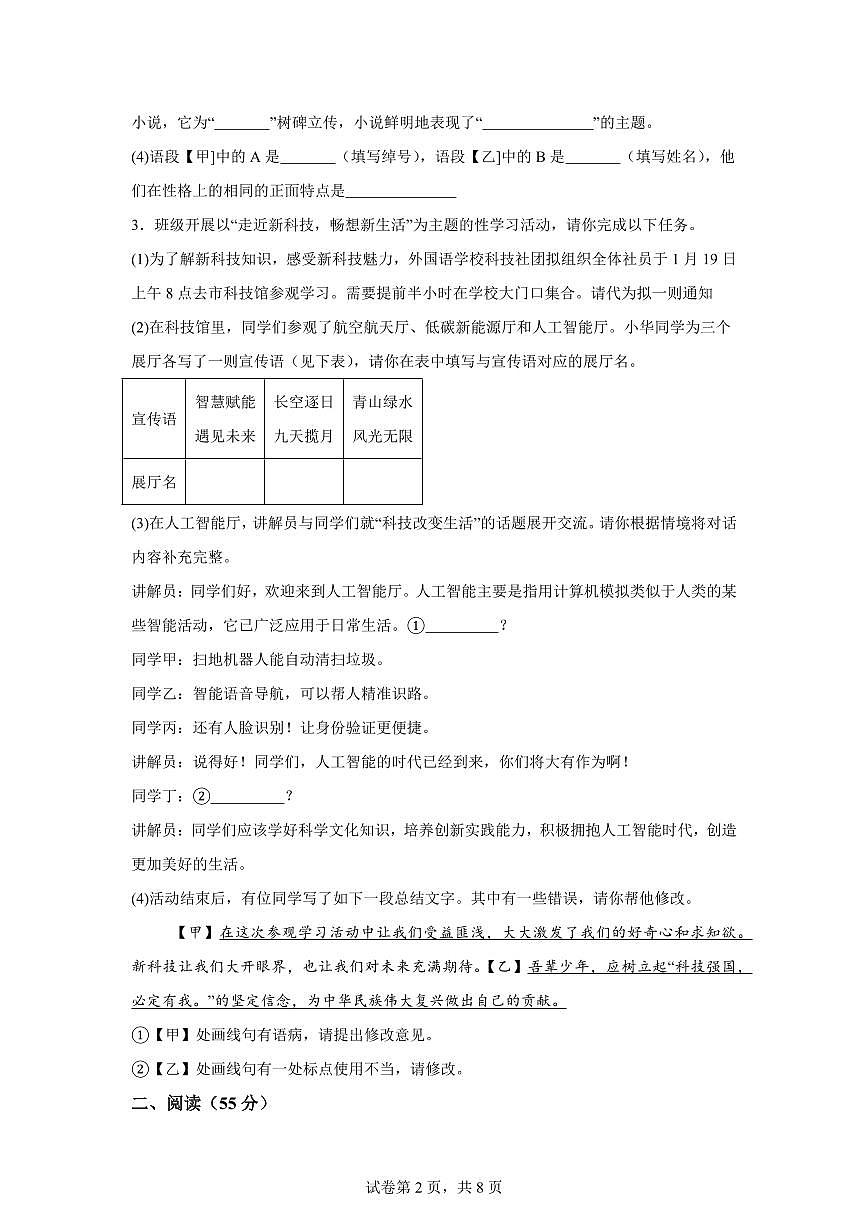 2024~2025学年安徽省安庆市外国语学校九年级上学期期末语文试卷第2页