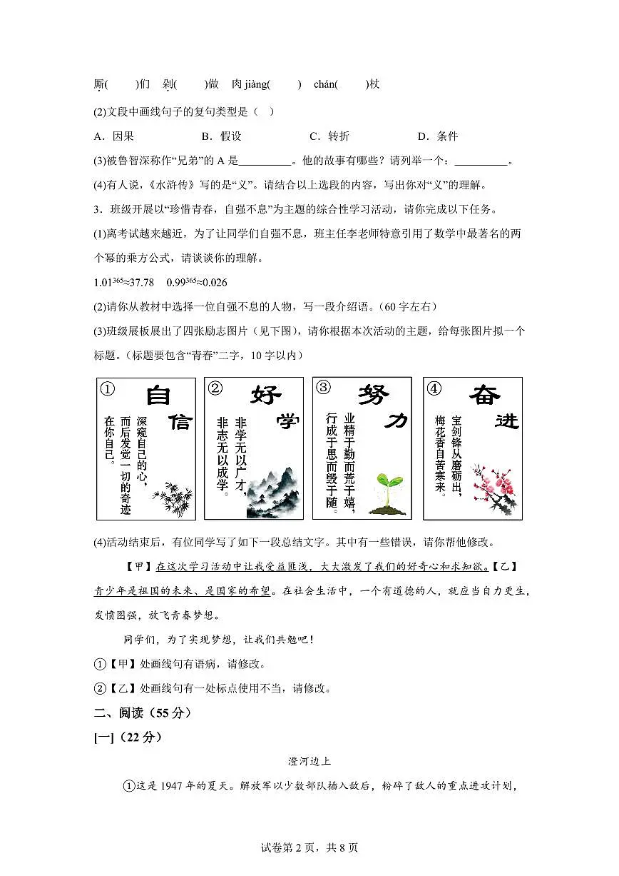 2024~2025学年安徽省滁州市九年级上学期期末语文试卷第2页