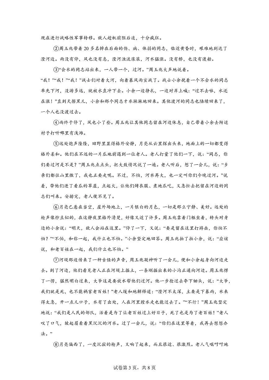 2024~2025学年安徽省滁州市九年级上学期期末语文试卷第3页