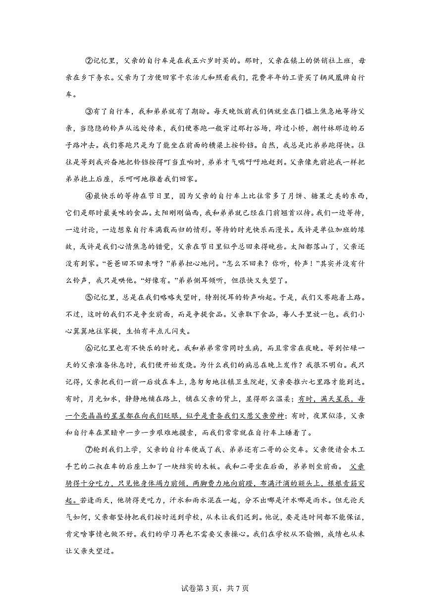 2024~2025学年安徽省滁州市天长市九年级上学期期末语文试卷第3页