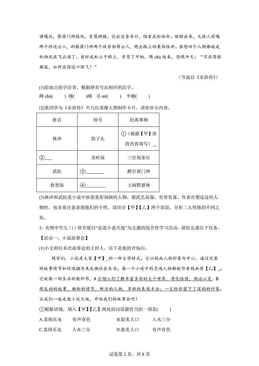 2024~2025学年安徽省合肥市第四十五中学九年级上学期期末语文试卷第2页