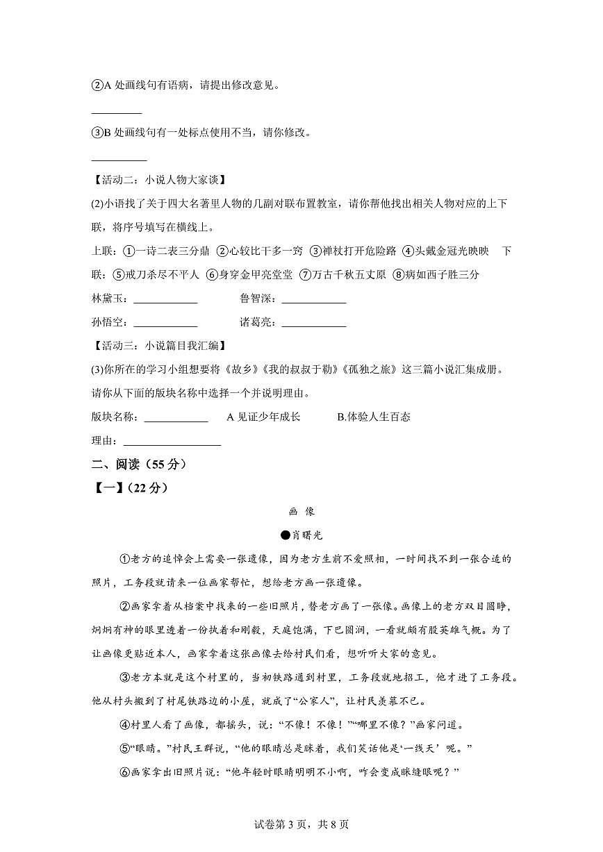 2024~2025学年安徽省合肥市第四十五中学九年级上学期期末语文试卷第3页
