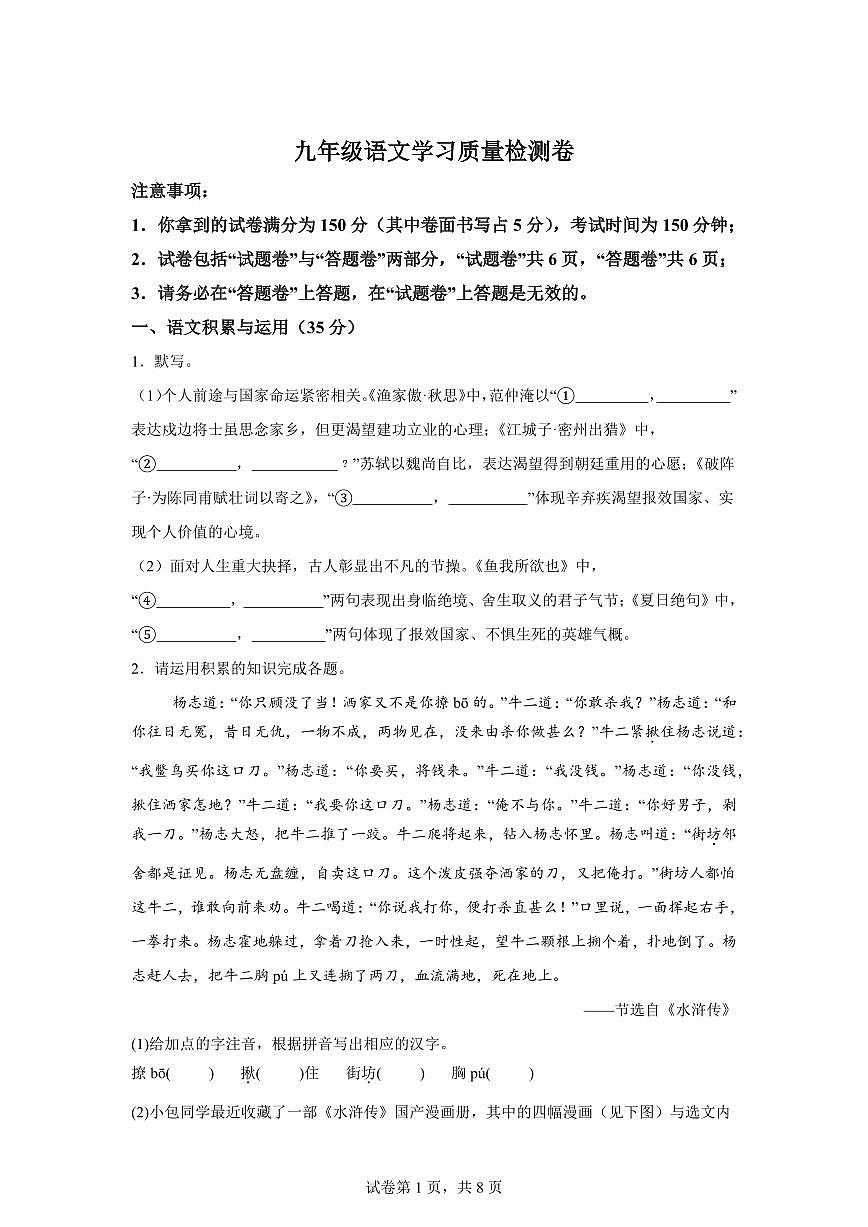 2024~2025学年安徽省合肥市新站区九年级上学期期末语文试卷第1页