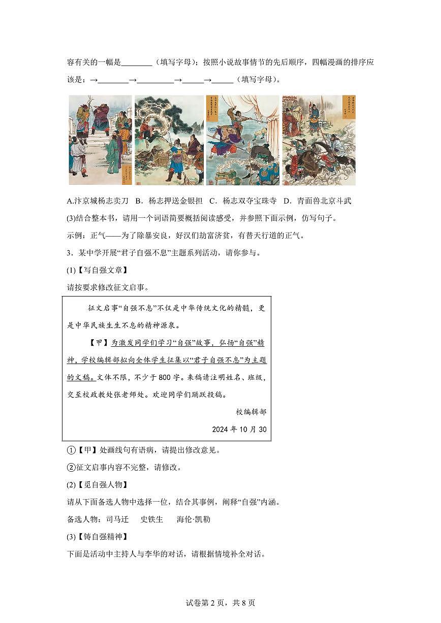 2024~2025学年安徽省合肥市新站区九年级上学期期末语文试卷第2页