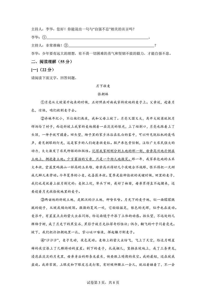 2024~2025学年安徽省合肥市新站区九年级上学期期末语文试卷第3页