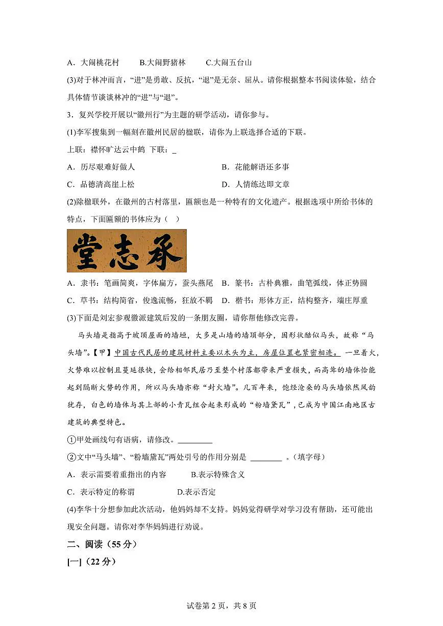 2024~2025学年安徽省淮北市九年级上学期期末语文试卷第2页