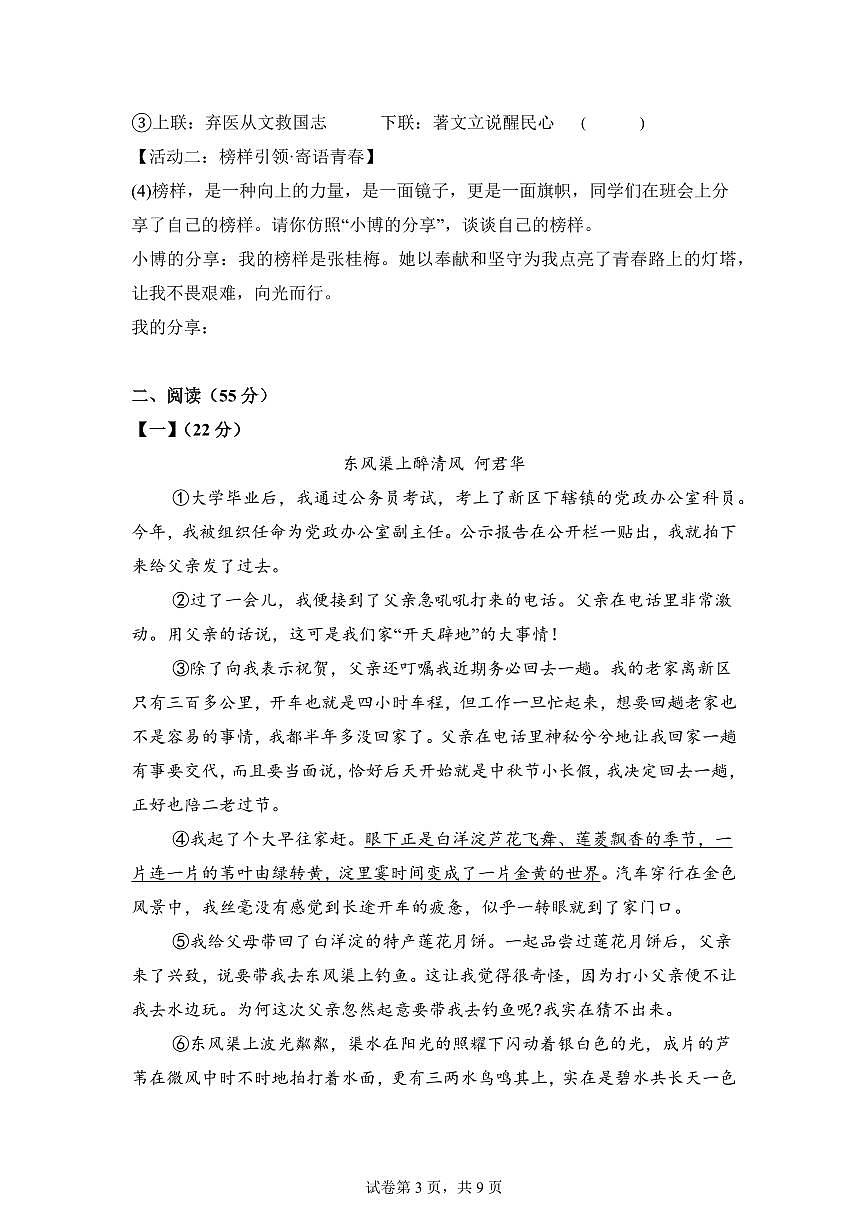 2024~2025学年安徽省六安市金寨县九年级上学期期末语文试卷第3页
