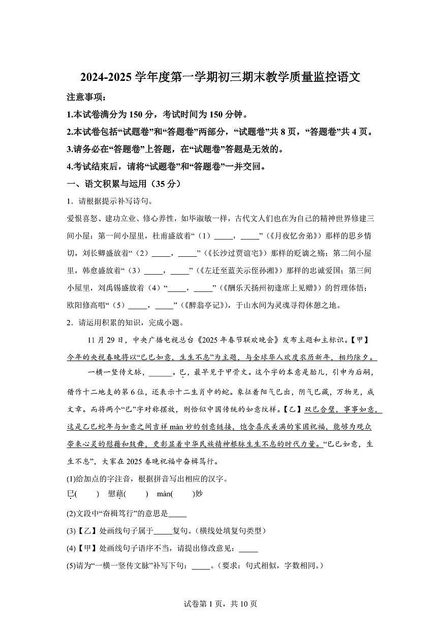 2024~2025学年安徽省芜湖市部分学校联考九年级上学期期末语文试卷第1页