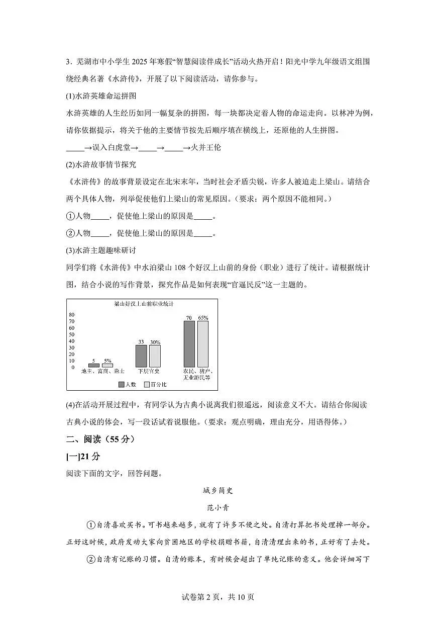 2024~2025学年安徽省芜湖市部分学校联考九年级上学期期末语文试卷第2页