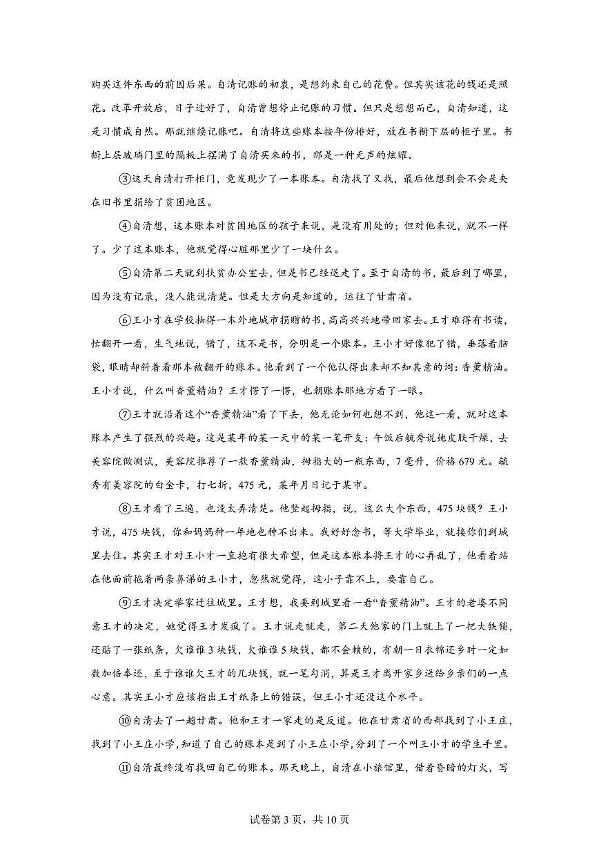 2024~2025学年安徽省芜湖市部分学校联考九年级上学期期末语文试卷第3页