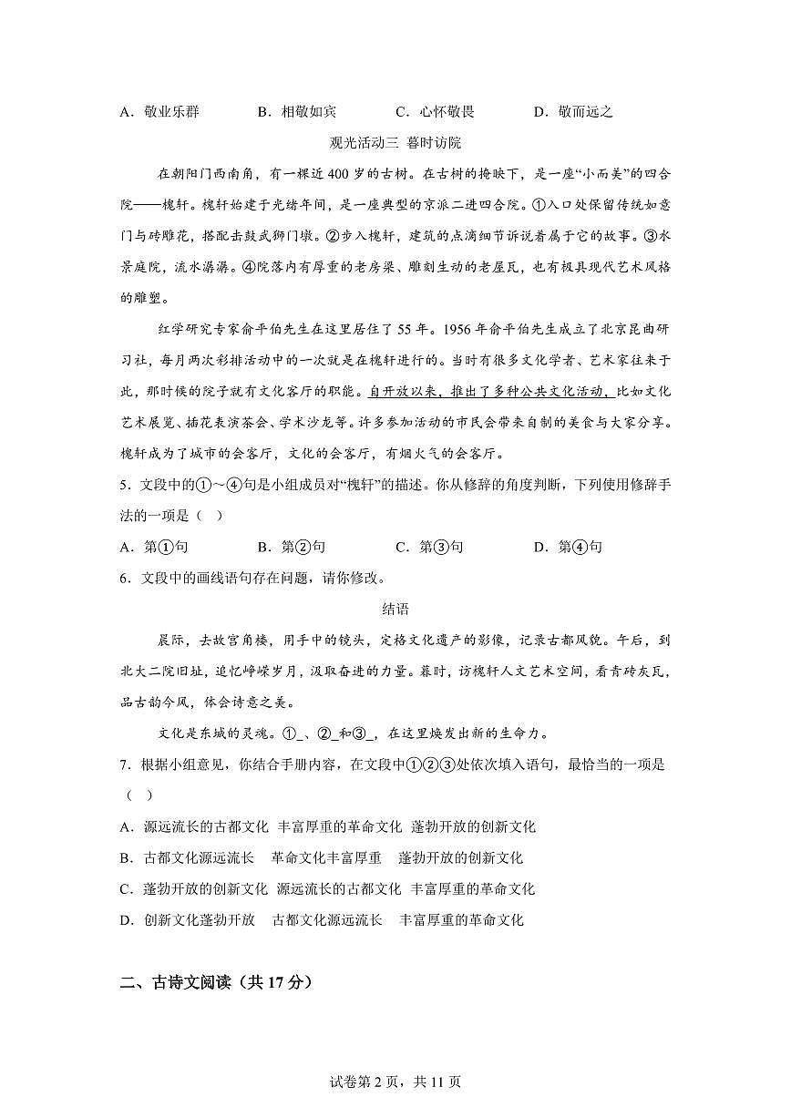 2024~2025学年北京市东城区九年级上学期期末语文试卷第2页