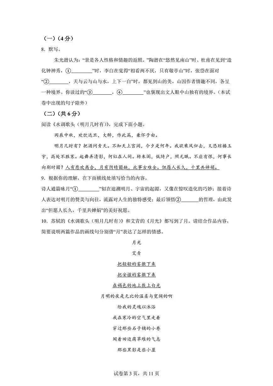 2024~2025学年北京市东城区九年级上学期期末语文试卷第3页