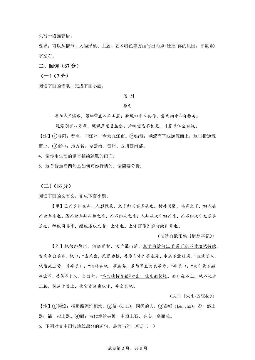 2024~2025学年福建省南安市九年级上学期期末语文试卷第2页