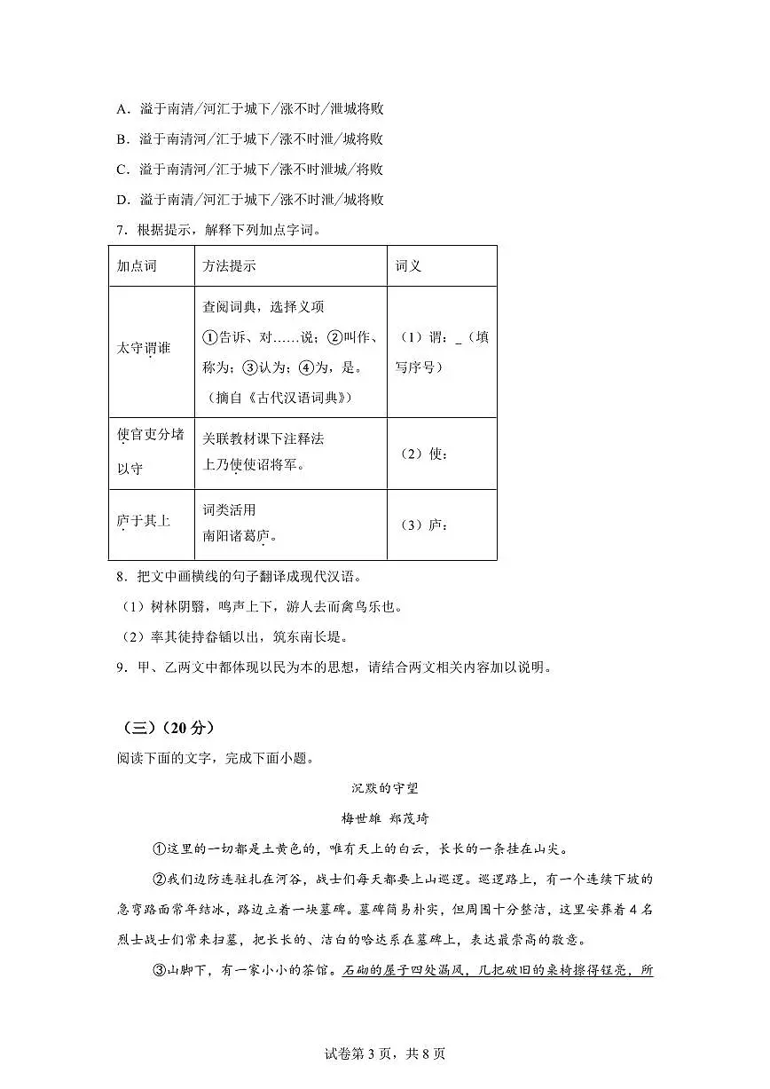 2024~2025学年福建省南安市九年级上学期期末语文试卷第3页
