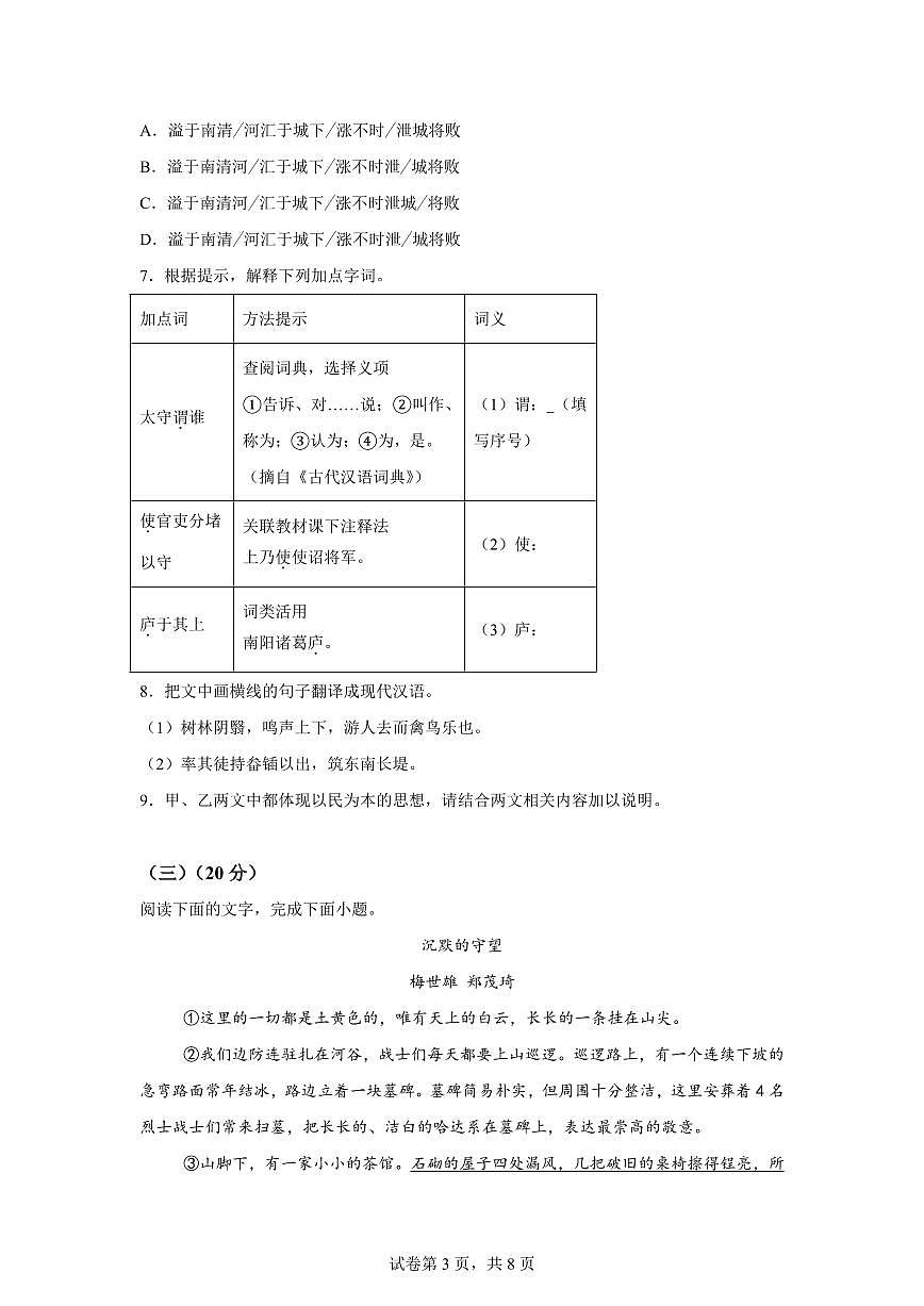 2024~2025学年福建省南安市九年级上学期期末语文试卷第3页