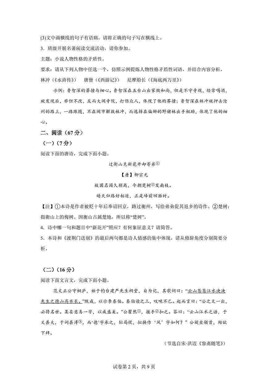 2024~2025学年福建省南平市九年级上学期期末语文试卷第2页