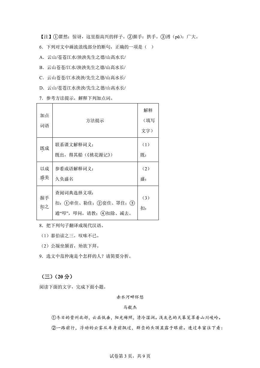 2024~2025学年福建省南平市九年级上学期期末语文试卷第3页