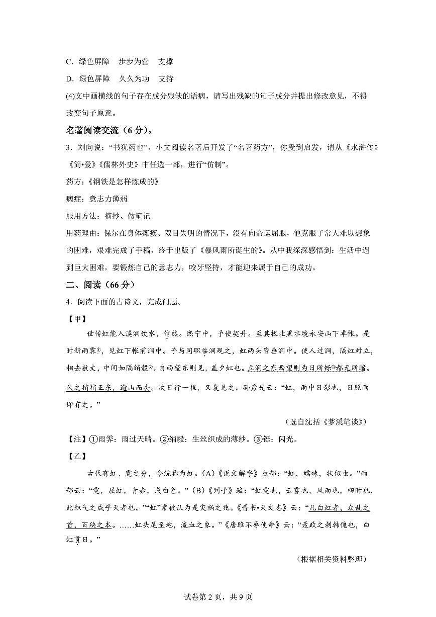 2024~2025学年福建省泉州市丰泽区九年级上学期期末语文试卷第2页