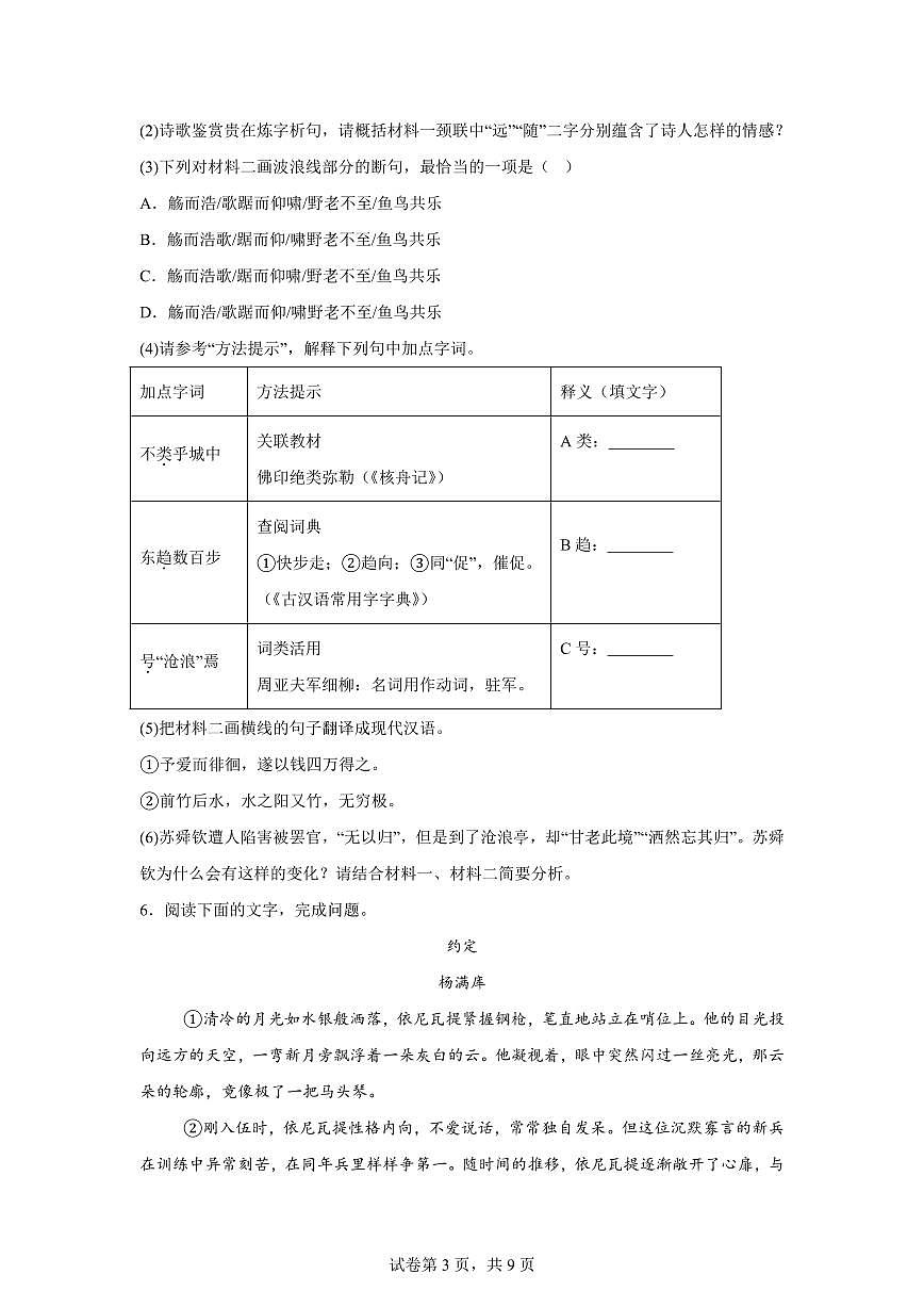 2024~2025学年福建省泉州市晋江市九年级上学期期末语文试卷第3页