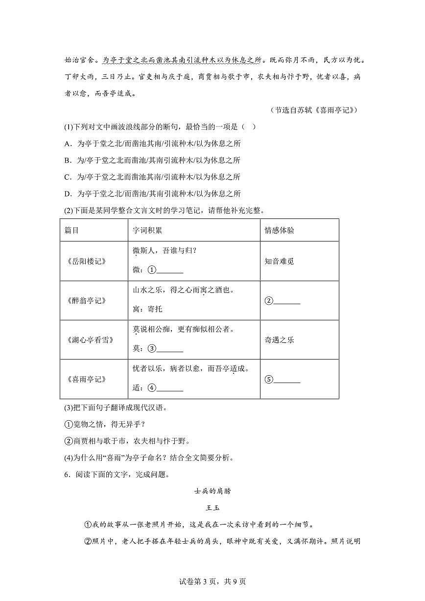 2024~2025学年福建省泉州市永春县九年级上学期期末语文试卷第3页