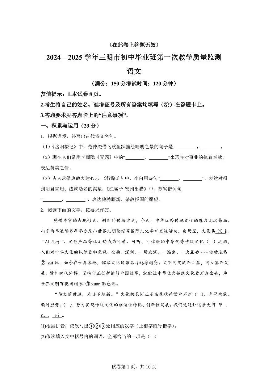 2024~2025学年福建省三明市大田县九年级上学期期末语文试卷第1页