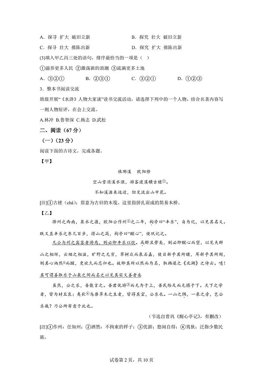 2024~2025学年福建省三明市大田县九年级上学期期末语文试卷第2页
